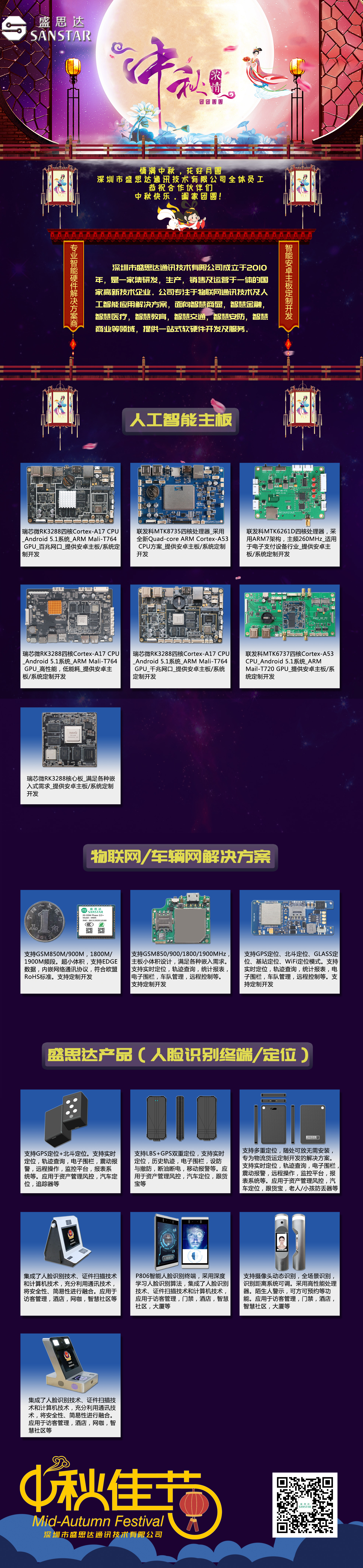 商显主板，Android主板解决方案，车联网解决方案，物联网解决方案，智慧商显主板，数字标牌主板，多媒体广告机主板，智能安卓主板解决方案，触控一体主板，双屏异显主板解决方案，，人证核验终端，人证比对一体机，人证合一验证终端，人证校验核验终端，人证合一身份证检验系统，人证通，精准人脸识别一体机，人脸识别指纹校验终端，人脸识别身份证核验一体机，人证自动对比刷脸识别终端，，零售行业POS收银一体机，智慧双屏触摸收银机，桌面POS收银机，移动POS收银机，销售POS收款机，餐饮扫码收银一体机，多媒体POS收银机终端，一体式POS收银机终端，智能收银机终端，手持POS收银机终端