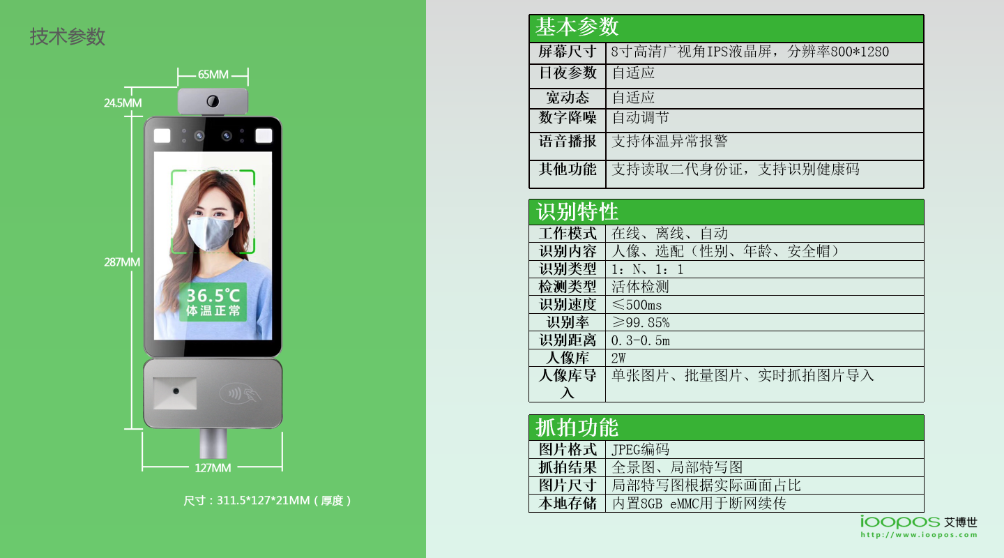 刷脸支付,企业团餐,校园团餐,校园食堂消费机,校园食堂扫码机,智慧校园支付,K12刷脸支付终端,高校刷脸支付,企业刷脸支付,刷脸支付,人脸支付,扫码支付